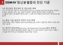 [★발표자료★][정신이상범죄] 정신이상 범죄 사례 분석- 정신이상 범죄 사례, 리처드 트렌튼 체이스의 정신이상 범죄 사건 분석, 범죄원인론, 범죄예방론 적용, 교정방안.pptx 6페이지