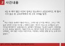 [★발표자료★][정신이상범죄] 정신이상 범죄 사례 분석- 정신이상 범죄 사례, 리처드 트렌튼 체이스의 정신이상 범죄 사건 분석, 범죄원인론, 범죄예방론 적용, 교정방안.pptx 9페이지