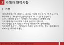 [★발표자료★][정신이상범죄] 정신이상 범죄 사례 분석- 정신이상 범죄 사례, 리처드 트렌튼 체이스의 정신이상 범죄 사건 분석, 범죄원인론, 범죄예방론 적용, 교정방안.pptx 11페이지
