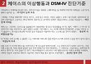 [★발표자료★][정신이상범죄] 정신이상 범죄 사례 분석- 정신이상 범죄 사례, 리처드 트렌튼 체이스의 정신이상 범죄 사건 분석, 범죄원인론, 범죄예방론 적용, 교정방안.pptx 14페이지