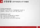 [★발표자료★][정신이상범죄] 정신이상 범죄 사례 분석- 정신이상 범죄 사례, 리처드 트렌튼 체이스의 정신이상 범죄 사건 분석, 범죄원인론, 범죄예방론 적용, 교정방안.pptx 19페이지