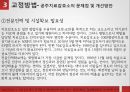 [★발표자료★][정신이상범죄] 정신이상 범죄 사례 분석- 정신이상 범죄 사례, 리처드 트렌튼 체이스의 정신이상 범죄 사건 분석, 범죄원인론, 범죄예방론 적용, 교정방안.pptx 20페이지
