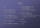 [★발표자료★][청소년 성매매] 청소년 성매매의 개념과 실태, 사례, 처벌법규, 청소년 성매매의 문제점 분석과 해결방안, 청소년 성매매 정책.ppt 2페이지