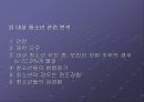 [★발표자료★][청소년 성매매] 청소년 성매매의 개념과 실태, 사례, 처벌법규, 청소년 성매매의 문제점 분석과 해결방안, 청소년 성매매 정책.ppt 14페이지