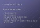 [★발표자료★][청소년 성매매] 청소년 성매매의 개념과 실태, 사례, 처벌법규, 청소년 성매매의 문제점 분석과 해결방안, 청소년 성매매 정책.ppt 18페이지