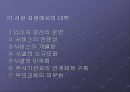 [★발표자료★][청소년 성매매] 청소년 성매매의 개념과 실태, 사례, 처벌법규, 청소년 성매매의 문제점 분석과 해결방안, 청소년 성매매 정책.ppt 19페이지