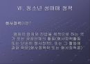 [★발표자료★][청소년 성매매] 청소년 성매매의 개념과 실태, 사례, 처벌법규, 청소년 성매매의 문제점 분석과 해결방안, 청소년 성매매 정책.ppt 20페이지