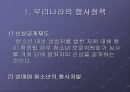[★발표자료★][청소년 성매매] 청소년 성매매의 개념과 실태, 사례, 처벌법규, 청소년 성매매의 문제점 분석과 해결방안, 청소년 성매매 정책.ppt 21페이지