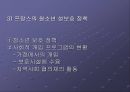 [★발표자료★][청소년 성매매] 청소년 성매매의 개념과 실태, 사례, 처벌법규, 청소년 성매매의 문제점 분석과 해결방안, 청소년 성매매 정책.ppt 24페이지