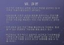 [★발표자료★][청소년 성매매] 청소년 성매매의 개념과 실태, 사례, 처벌법규, 청소년 성매매의 문제점 분석과 해결방안, 청소년 성매매 정책.ppt 31페이지
