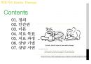 [★발표자료★][현실치료 Reality Therapy] 현실치료 정의, 현실치료 이론, 현실치료 목표, 현실치료 과정, 현실치료 시연.pptx 2페이지