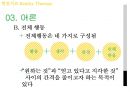 [★발표자료★][현실치료 Reality Therapy] 현실치료 정의, 현실치료 이론, 현실치료 목표, 현실치료 과정, 현실치료 시연.pptx 6페이지
