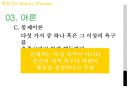 [★발표자료★][현실치료 Reality Therapy] 현실치료 정의, 현실치료 이론, 현실치료 목표, 현실치료 과정, 현실치료 시연.pptx 7페이지