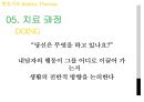 [★발표자료★][현실치료 Reality Therapy] 현실치료 정의, 현실치료 이론, 현실치료 목표, 현실치료 과정, 현실치료 시연.pptx 12페이지