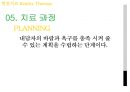 [★발표자료★][현실치료 Reality Therapy] 현실치료 정의, 현실치료 이론, 현실치료 목표, 현실치료 과정, 현실치료 시연.pptx 14페이지