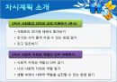 [★발표자료★][특수학교 교수학습과정안] 교수학습과정안 - 특수학교 사회과 수업지도안, 특수학교 중학교 사회과 학습지도안.ppt 3페이지