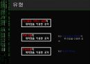 [★발표자료★][사이버 범죄] 해킹범죄 - 해킹의 개념, 해킹 현황, 해킹 문제와 관련된 이론 적용, 해킹 문제 대응방안.ppt 5페이지