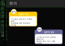 [★발표자료★][사이버 범죄] 해킹범죄 - 해킹의 개념, 해킹 현황, 해킹 문제와 관련된 이론 적용, 해킹 문제 대응방안.ppt 6페이지