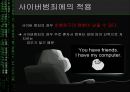 [★발표자료★][사이버 범죄] 해킹범죄 - 해킹의 개념, 해킹 현황, 해킹 문제와 관련된 이론 적용, 해킹 문제 대응방안.ppt 17페이지