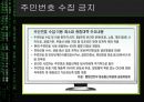 [★발표자료★][사이버 범죄] 해킹범죄 - 해킹의 개념, 해킹 현황, 해킹 문제와 관련된 이론 적용, 해킹 문제 대응방안.ppt 26페이지