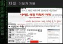 [★발표자료★][사이버 범죄] 해킹범죄 - 해킹의 개념, 해킹 현황, 해킹 문제와 관련된 이론 적용, 해킹 문제 대응방안.ppt 31페이지