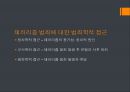 [★발표자료★][테러리즘 Terrorism] 테러의 개념, 테러의 원인과 특징, 테러의 문제점, 테러 대책방안.pptx 5페이지