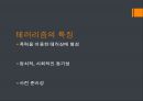 [★발표자료★][테러리즘 Terrorism] 테러의 개념, 테러의 원인과 특징, 테러의 문제점, 테러 대책방안.pptx 9페이지