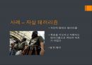 [★발표자료★][테러리즘 Terrorism] 테러의 개념, 테러의 원인과 특징, 테러의 문제점, 테러 대책방안.pptx 11페이지