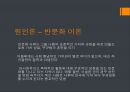 [★발표자료★][테러리즘 Terrorism] 테러의 개념, 테러의 원인과 특징, 테러의 문제점, 테러 대책방안.pptx 16페이지