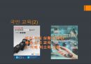 [★발표자료★][테러리즘 Terrorism] 테러의 개념, 테러의 원인과 특징, 테러의 문제점, 테러 대책방안.pptx 23페이지