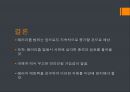 [★발표자료★][테러리즘 Terrorism] 테러의 개념, 테러의 원인과 특징, 테러의 문제점, 테러 대책방안.pptx 28페이지