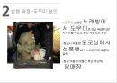 [범죄학] 강호순 범죄학개론 발표 - 강호순 사건 정리, 강호순 범행 소개, 범행 원인, 범행 수법, 범죄 이론 적용한 범죄 설명.pptx 12페이지