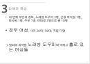 [범죄학] 강호순 범죄학개론 발표 - 강호순 사건 정리, 강호순 범행 소개, 범행 원인, 범행 수법, 범죄 이론 적용한 범죄 설명.pptx 15페이지