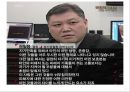 [범죄학] 강호순 범죄학개론 발표 - 강호순 사건 정리, 강호순 범행 소개, 범행 원인, 범행 수법, 범죄 이론 적용한 범죄 설명.pptx 18페이지