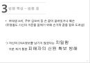[범죄학] 강호순 범죄학개론 발표 - 강호순 사건 정리, 강호순 범행 소개, 범행 원인, 범행 수법, 범죄 이론 적용한 범죄 설명.pptx 19페이지