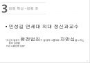 [범죄학] 강호순 범죄학개론 발표 - 강호순 사건 정리, 강호순 범행 소개, 범행 원인, 범행 수법, 범죄 이론 적용한 범죄 설명.pptx 23페이지