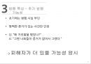 [범죄학] 강호순 범죄학개론 발표 - 강호순 사건 정리, 강호순 범행 소개, 범행 원인, 범행 수법, 범죄 이론 적용한 범죄 설명.pptx 25페이지