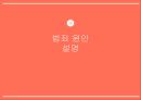 [범죄학] 강호순 범죄학개론 발표 - 강호순 사건 정리, 강호순 범행 소개, 범행 원인, 범행 수법, 범죄 이론 적용한 범죄 설명.pptx 26페이지
