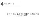 [범죄학] 강호순 범죄학개론 발표 - 강호순 사건 정리, 강호순 범행 소개, 범행 원인, 범행 수법, 범죄 이론 적용한 범죄 설명.pptx 31페이지