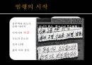 [범죄학] 온보현 사건 분석 - 온보현 사건 정리, 온보현 범행 소개, 범행 원인, 범행 수법, 범죄 이론 적용한 범죄 설명.pptx 4페이지