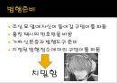 [범죄학] 온보현 사건 분석 - 온보현 사건 정리, 온보현 범행 소개, 범행 원인, 범행 수법, 범죄 이론 적용한 범죄 설명.pptx 11페이지