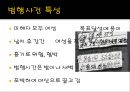 [범죄학] 온보현 사건 분석 - 온보현 사건 정리, 온보현 범행 소개, 범행 원인, 범행 수법, 범죄 이론 적용한 범죄 설명.pptx 12페이지