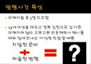 [범죄학] 온보현 사건 분석 - 온보현 사건 정리, 온보현 범행 소개, 범행 원인, 범행 수법, 범죄 이론 적용한 범죄 설명.pptx 13페이지