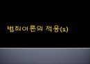 [범죄학] 온보현 사건 분석 - 온보현 사건 정리, 온보현 범행 소개, 범행 원인, 범행 수법, 범죄 이론 적용한 범죄 설명.pptx 15페이지
