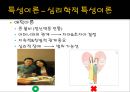 [범죄학] 온보현 사건 분석 - 온보현 사건 정리, 온보현 범행 소개, 범행 원인, 범행 수법, 범죄 이론 적용한 범죄 설명.pptx 17페이지