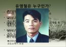 [범죄학] 유영철 소개, 유영철 범행 소개, 범죄 원인, 범행 원인, 범행 수법, 수법을 통한 행동분석, 사회과정이론, 범죄 이론 적용한 범죄 설명.pptx 3페이지