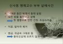 [범죄학] 유영철 소개, 유영철 범행 소개, 범죄 원인, 범행 원인, 범행 수법, 수법을 통한 행동분석, 사회과정이론, 범죄 이론 적용한 범죄 설명.pptx 9페이지
