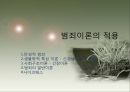 [범죄학] 유영철 소개, 유영철 범행 소개, 범죄 원인, 범행 원인, 범행 수법, 수법을 통한 행동분석, 사회과정이론, 범죄 이론 적용한 범죄 설명.pptx 19페이지