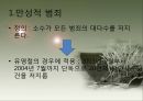 [범죄학] 유영철 소개, 유영철 범행 소개, 범죄 원인, 범행 원인, 범행 수법, 수법을 통한 행동분석, 사회과정이론, 범죄 이론 적용한 범죄 설명.pptx 20페이지