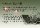 [범죄학] 유영철 소개, 유영철 범행 소개, 범죄 원인, 범행 원인, 범행 수법, 수법을 통한 행동분석, 사회과정이론, 범죄 이론 적용한 범죄 설명.pptx 23페이지